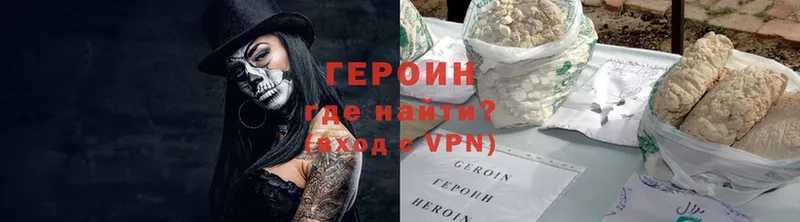 ГЕРОИН Heroin  где продают наркотики  Бородино 